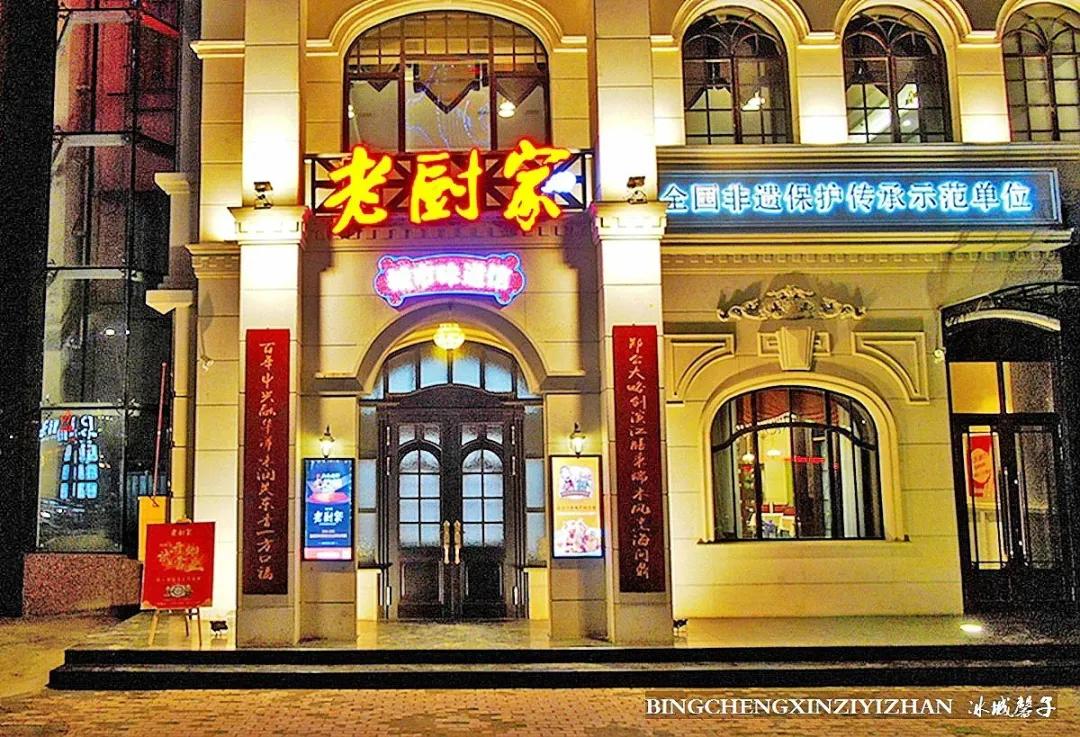 老厨家,哈尔滨范儿:美食打卡八个店(图22) 老厨家博物馆式饮食文化体验餐厅_老厨家哈尔滨旗舰店_哈尔滨民间特色美食小吃