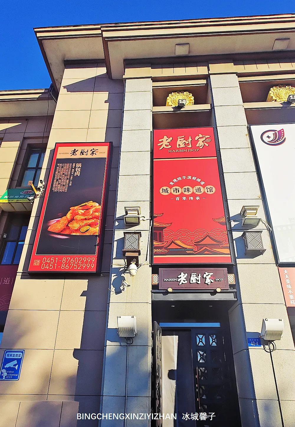 老厨家,哈尔滨范儿:美食打卡八个店(图43) 老厨家博物馆式饮食文化体验餐厅_哈尔滨民间特色美食小吃_老厨家哈尔滨旗舰店