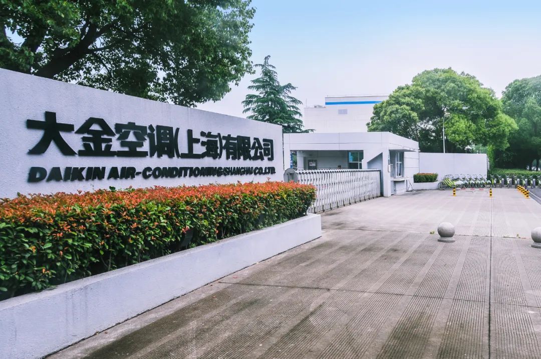 大金空调上海闵行公司 技术创新_大金空调上海闵行公司 发展历程_上海大金空调维修公司
