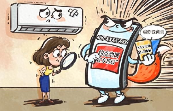 上海大金空调维修公司_真假难辨的400维修电话_空调假售后