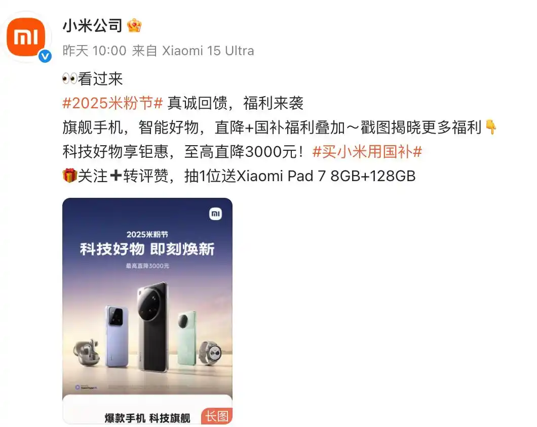 小米官网全面降价,这次错过再等一年(图2) 小米降价_2025米粉节手机优惠价格_小米15Pro降价活动