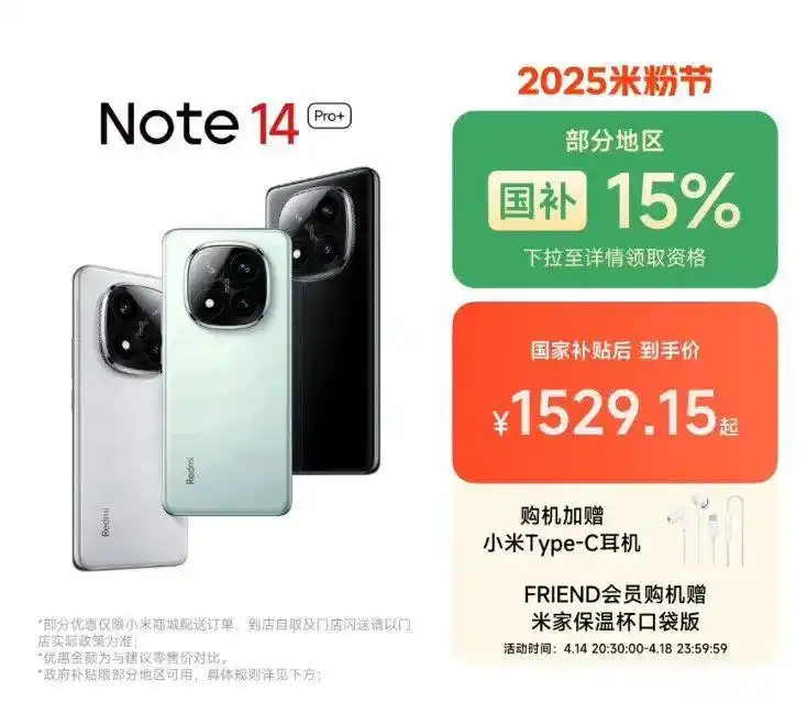 小米官网全面降价,这次错过再等一年(图11) 小米15Pro降价活动_2025米粉节手机优惠价格_小米降价