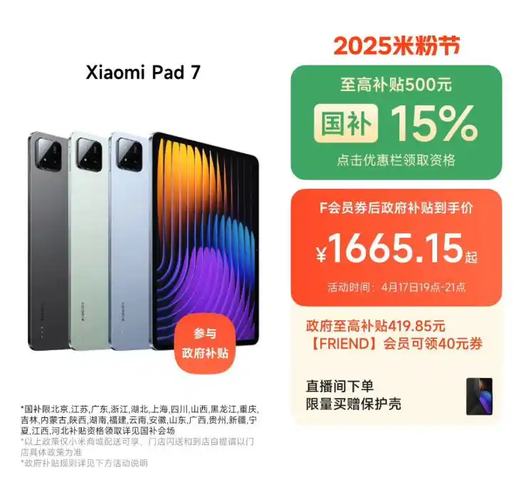 小米官网全面降价,这次错过再等一年(图14) 小米降价_小米15Pro降价活动_2025米粉节手机优惠价格