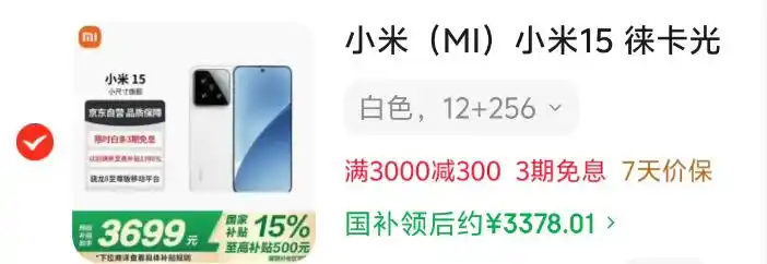 小米官网全面降价,这次错过再等一年(图5) 2025米粉节手机优惠价格_小米降价_小米15Pro降价活动