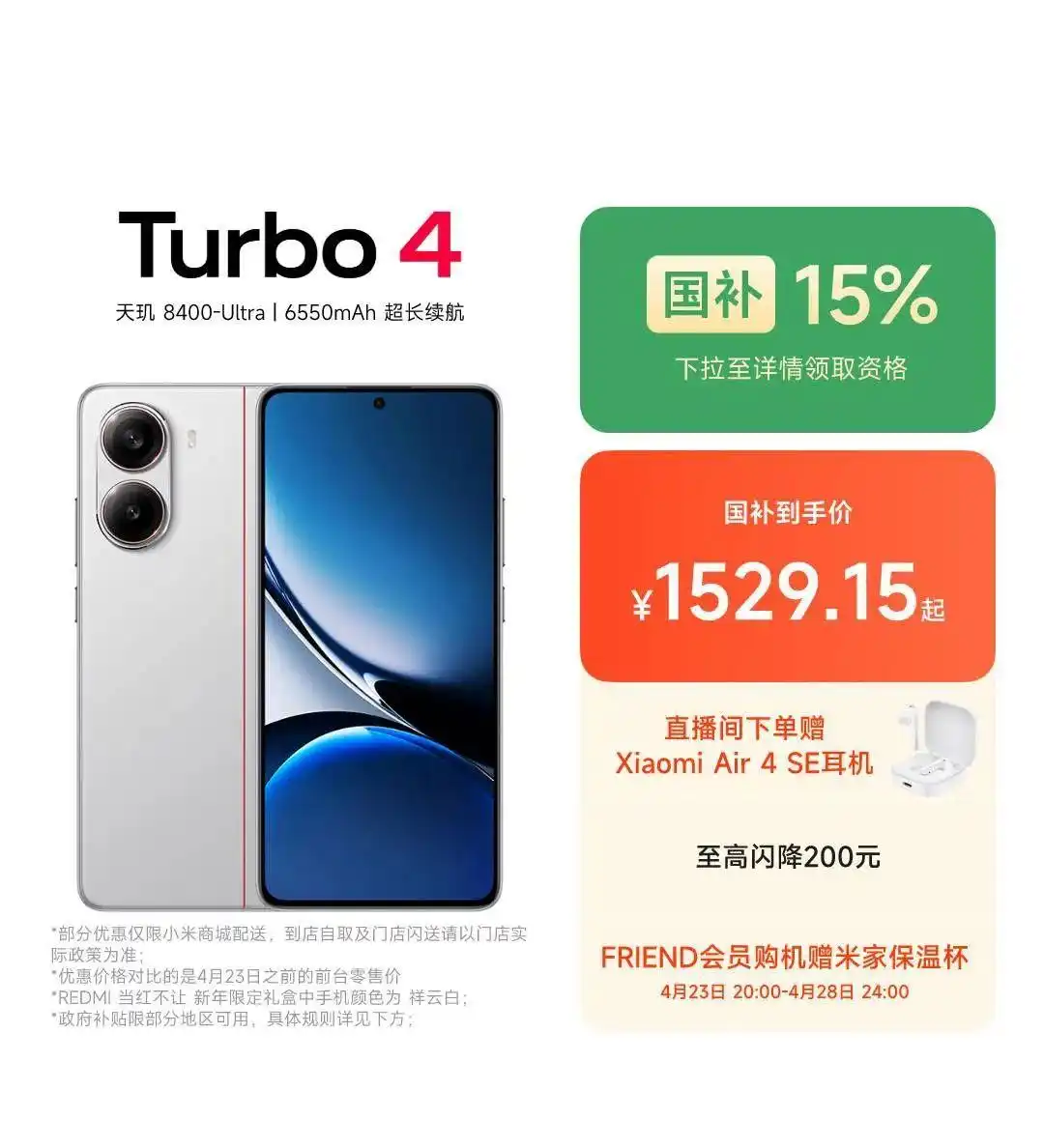 小米官网全面降价,这次错过再等一年(图6) 小米降价_小米15Pro降价活动_2025米粉节手机优惠价格
