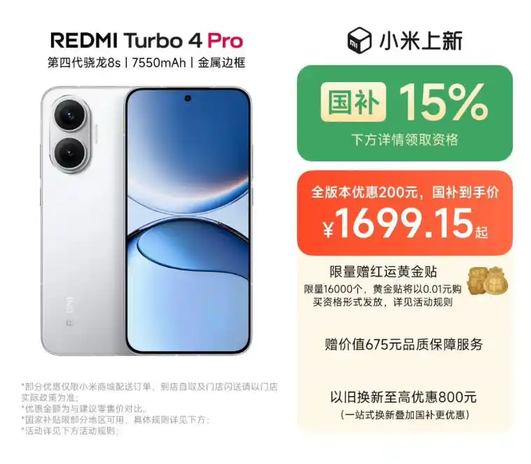 小米官网全面降价,这次错过再等一年(图8) 2025米粉节手机优惠价格_小米15Pro降价活动_小米降价