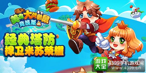 美食大战老鼠竞技版