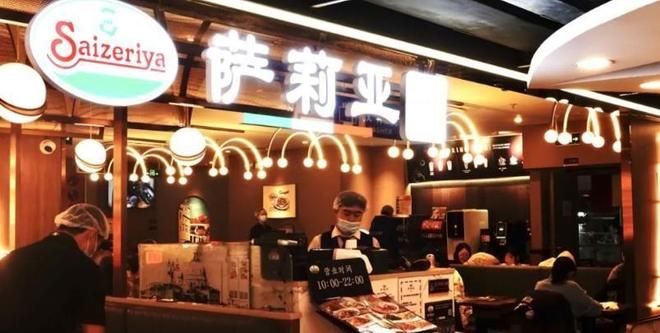 萨莉亚全链条成本控制_萨莉亚中央厨房冷链配送模式_2025萨莉亚菜单价图片