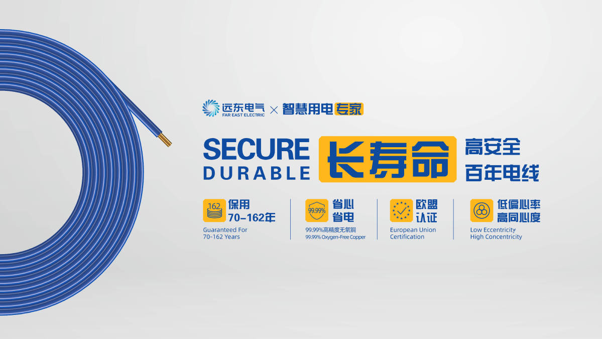 远东电缆荣登家装电线品牌排行榜TOP10,春季家装更省心(图2) 远东电缆品质保障_春季家装电线品牌排行_家装电线十大品牌排名