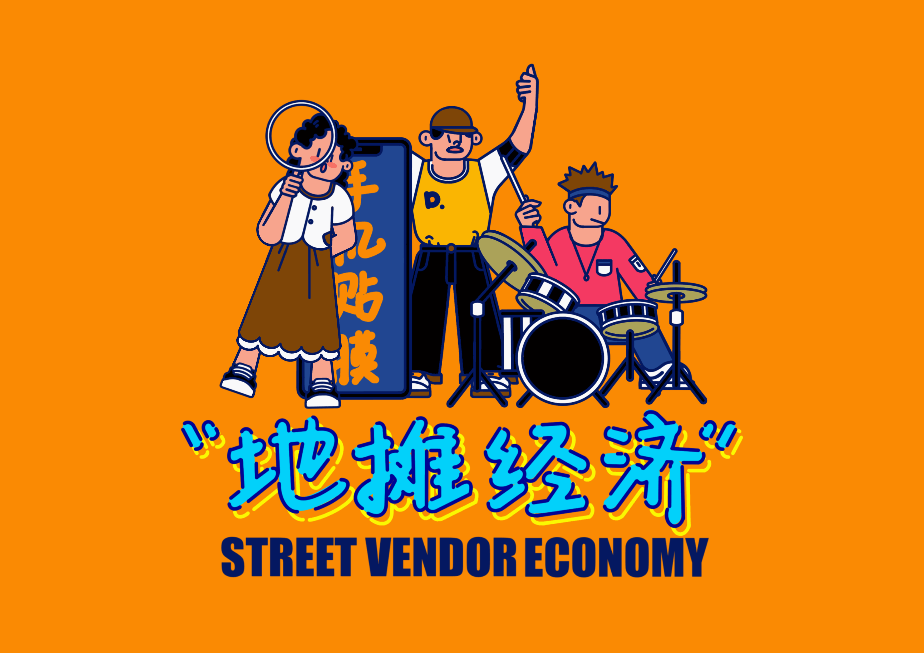  淄博美食 _淄博烧烤 _金刚山烧烤怎么样