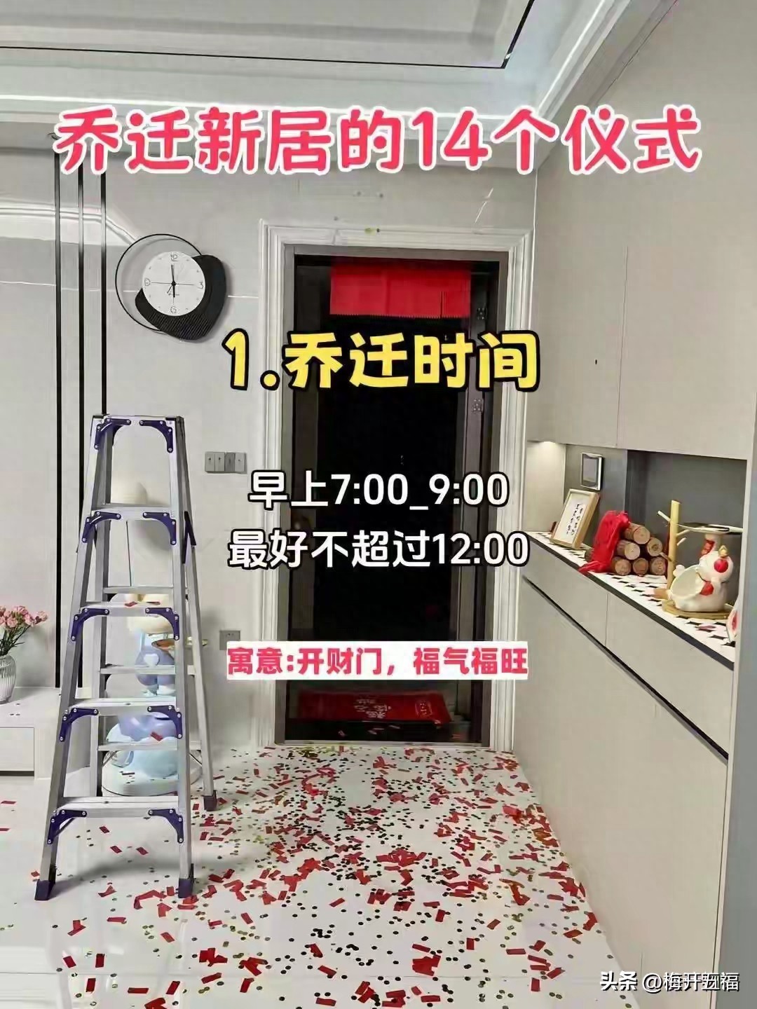 别在傻傻的搬东西了,乔迁新居聪明人都在做这件事难怪越过越旺!(图1) 乔迁风水讲究_老祖宗传下来的搬家密码_搬家入宅的择吉方法