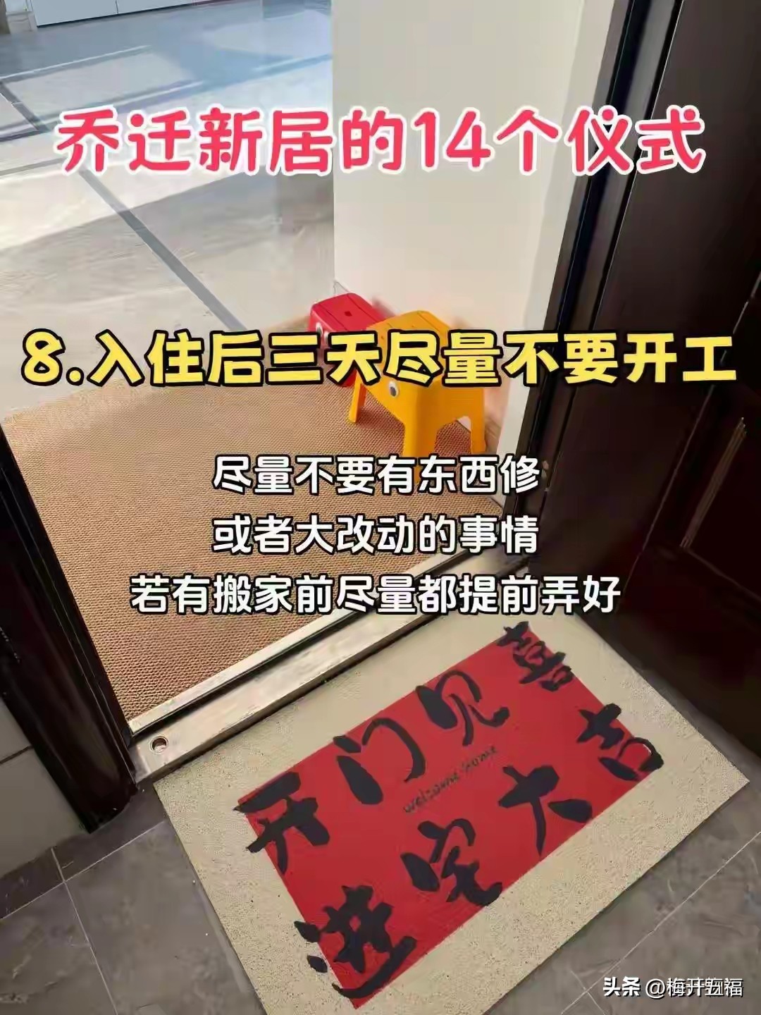 别在傻傻的搬东西了,乔迁新居聪明人都在做这件事难怪越过越旺!(图5) 搬家入宅的择吉方法_老祖宗传下来的搬家密码_乔迁风水讲究