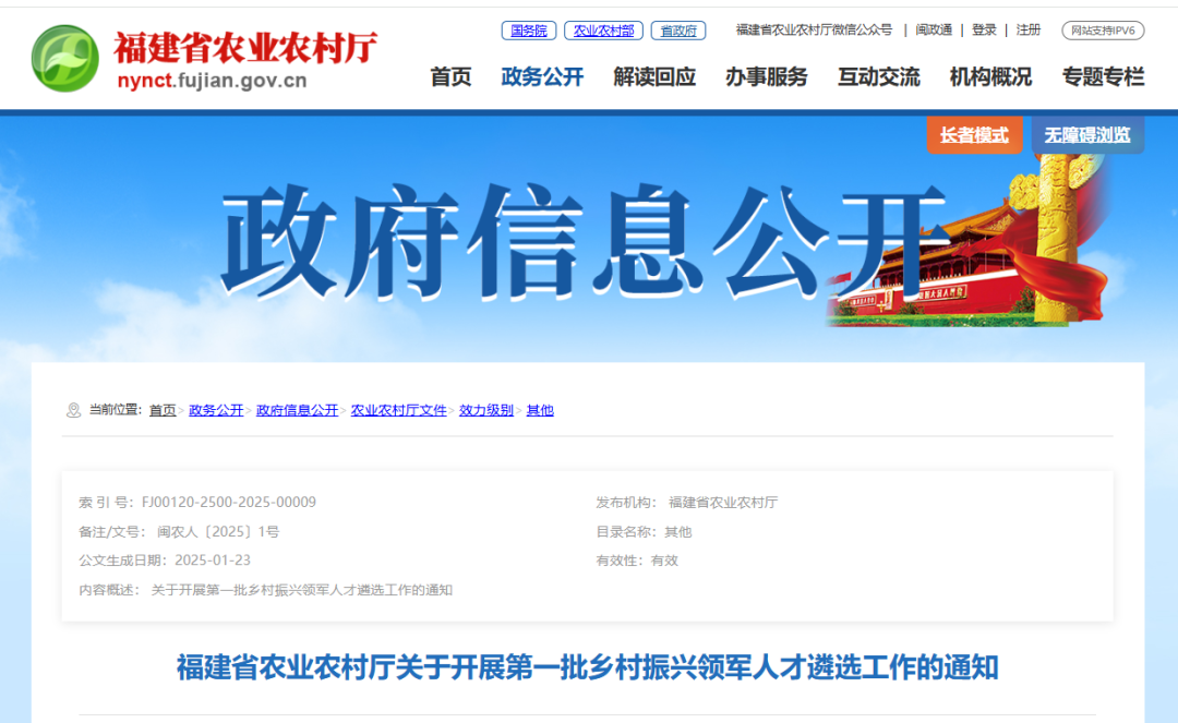 全省公开遴选!泉州有名额!(图1) 乡村振兴人才条件_科技成果申报书_福建省乡村振兴领军人才遴选