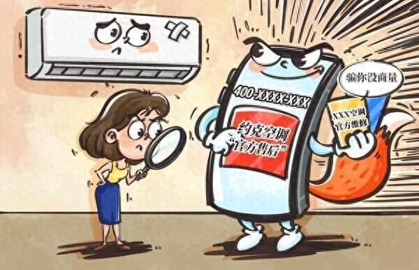 空调官方售后电话_假售后维修骗局_上海日立空调维修官网