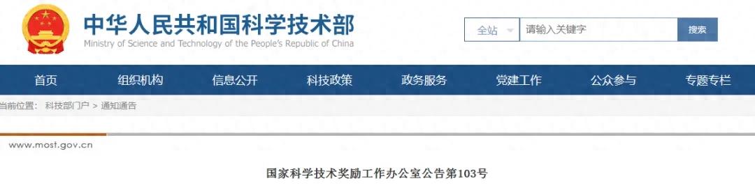 2025年度国家科学技术奖初评结果,公布!(图1) 2025国家科技进步奖名单_地矿领域国家科学技术奖入选项目_国家科学技术奖初评结果