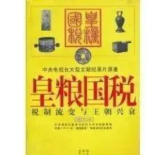 千年“皇粮国税”,一锤定音废除——中国全面取消农业税(图1) 农业税制_农业税历史作用_农业税社会稳定作用