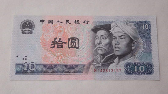 1980十元纸币单张值多少钱  1980十元纸币收藏价值分析