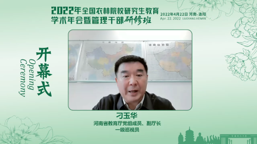 2022年全国农林院校研究生教育学术年会暨管理干部研修班以线下线上结合方式顺利召开(图3) 河南科技大学农林专业_2022年全国农林院校研究生教育学术年会 河南科技大学承办 管理干部研修班