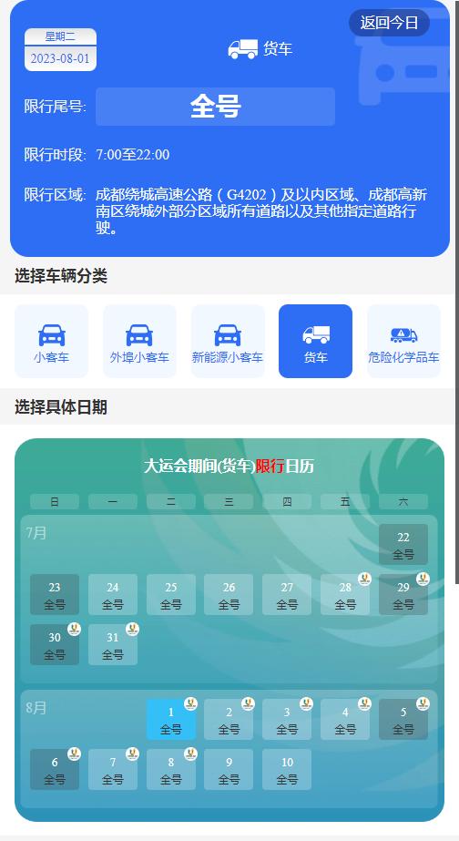 成都市车辆限号规定_成都大运会交通出行提示_成都大运会赛事场馆周边交通