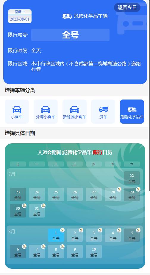 成都大运会赛事场馆周边交通_成都大运会交通出行提示_成都市车辆限号规定
