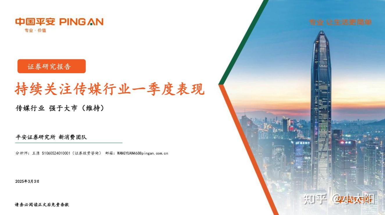 全是干货!2025年传媒行业190篇顶级报告,吐血整理!(电影、短视频、广告、传媒互联网、影视、抖音、广告营销、社媒、直播)(图5) 传媒行业研究报告_传媒大学论坛_金融行业传媒研报