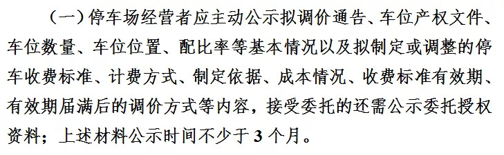 广州车位租赁费用_小区车辆收费管理办法_广州车位价格