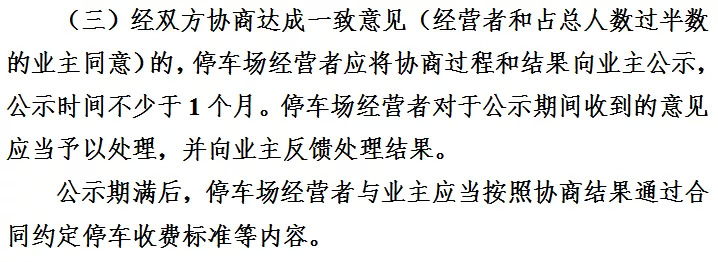 广州车位租赁费用_广州车位价格_小区车辆收费管理办法