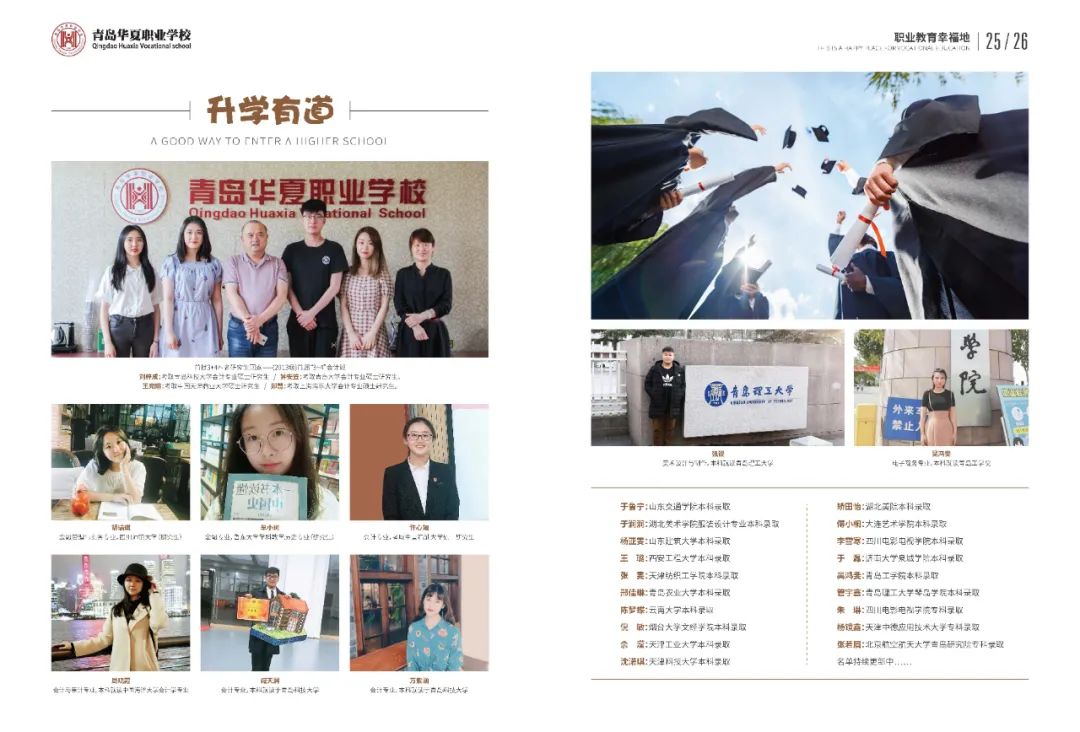 青岛华夏职教中心学费_青岛华夏职业学校招生计划_青岛华夏职业学校2021年综合高中普通班招生简章