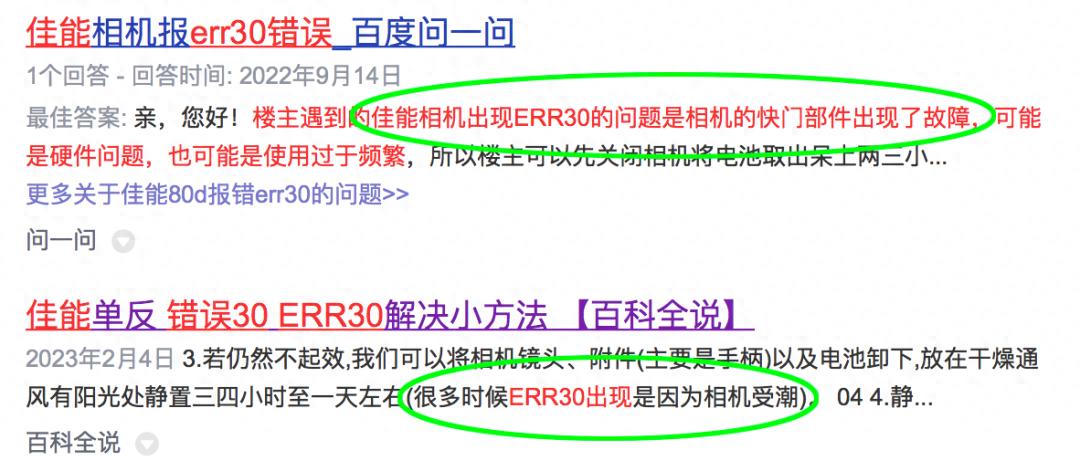 神奇,佳能报错err30,这两个问题都中了(图1) 相机报错err30_佳能80D维修_佳能相机广州维修中心