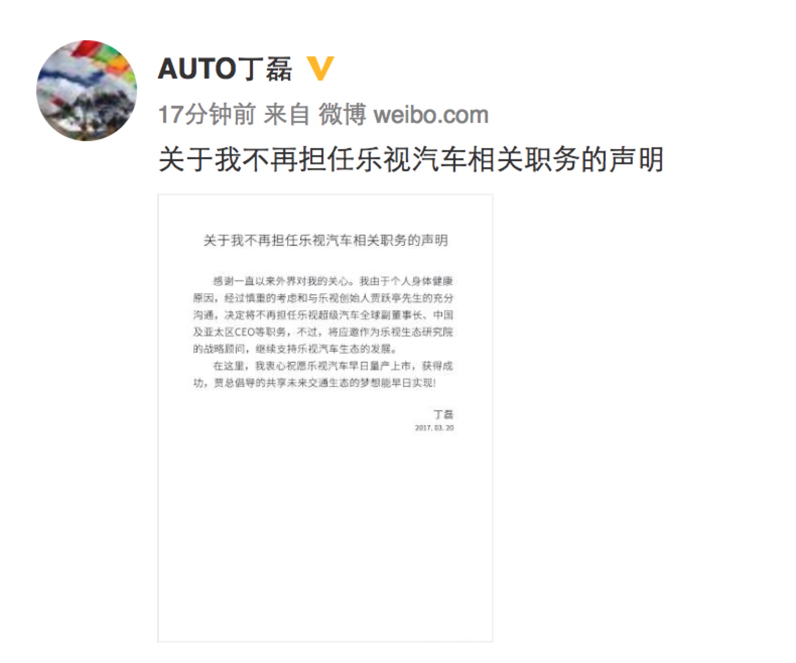 乐视生态研究院战略顾问_乐视汽车是什么牌子_乐视超级汽车丁磊离职