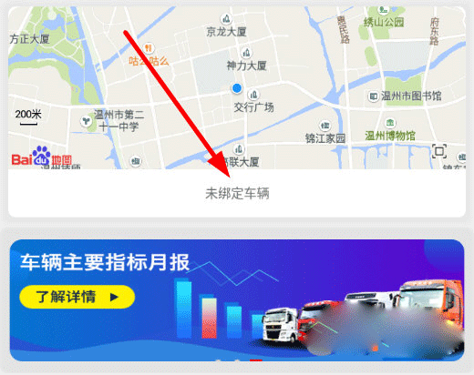 车辆添加教程截图1