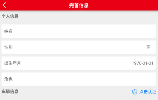 车辆添加教程截图3