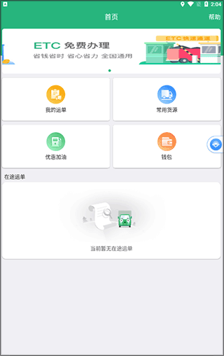 货车司机电话采集软件_运销宝司机app 货运服务平台 卡友运输管理系统