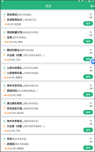 货车司机电话采集软件_运销宝司机app 货运服务平台 卡友运输管理系统