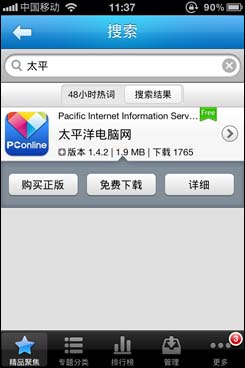 iPhone用户的福音:同步推安装ipa更方便(图12) 同步推:第一款能安装ipa的ipa