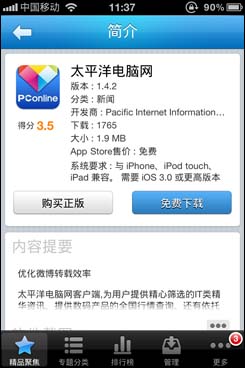 iPhone用户的福音:同步推安装ipa更方便(图13) 同步推:第一款能安装ipa的ipa