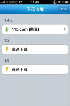 iPhone用户的福音:同步推安装ipa更方便(图14) 同步推:第一款能安装ipa的ipa