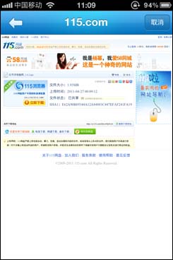 iPhone用户的福音:同步推安装ipa更方便(图16) 同步推:第一款能安装ipa的ipa