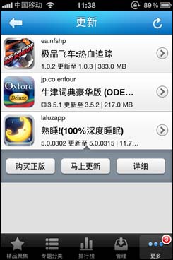iPhone用户的福音:同步推安装ipa更方便(图17) 同步推:第一款能安装ipa的ipa