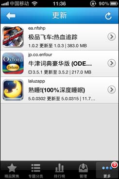 iPhone用户的福音:同步推安装ipa更方便(图18) 同步推:第一款能安装ipa的ipa