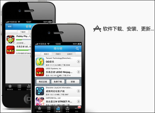 iPhone用户的福音:同步推安装ipa更方便(图19) 同步推:第一款能安装ipa的ipa