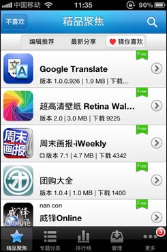 iPhone用户的福音:同步推安装ipa更方便(图4) 同步推:第一款能安装ipa的ipa