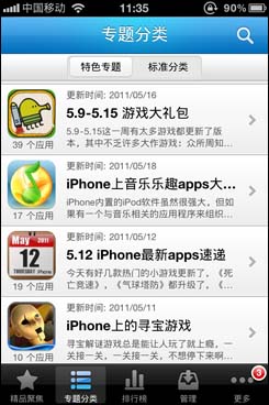 iPhone用户的福音:同步推安装ipa更方便(图5) 同步推:第一款能安装ipa的ipa