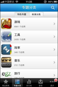 iPhone用户的福音:同步推安装ipa更方便(图6) 同步推:第一款能安装ipa的ipa