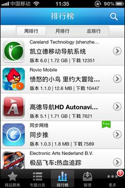 iPhone用户的福音:同步推安装ipa更方便(图7) 同步推:第一款能安装ipa的ipa