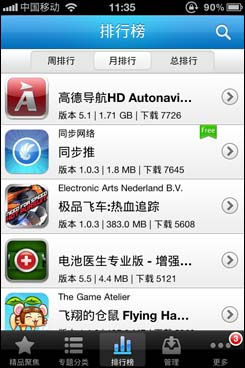 iPhone用户的福音:同步推安装ipa更方便(图8) 同步推:第一款能安装ipa的ipa