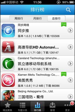 iPhone用户的福音:同步推安装ipa更方便(图9) 同步推:第一款能安装ipa的ipa