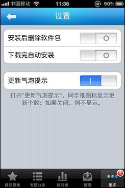 iPhone用户的福音:同步推安装ipa更方便(图10) 同步推:第一款能安装ipa的ipa