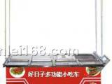 好日子多功能小吃车就是好｜七里香烧烤小吃车就是香｜红火火多功能烧烤小吃车免费加盟