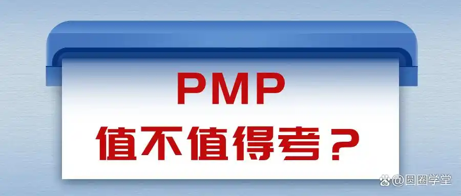 PMP证书行业分布情况_pmp认证费用_PMP报考人数增加趋势